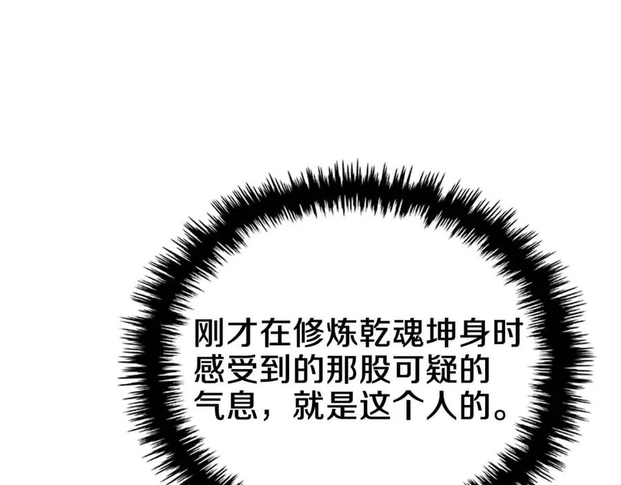 重生之我在魔教耍长枪韩漫全集-第78话 魔君刺客无删减无遮挡章节图片 
