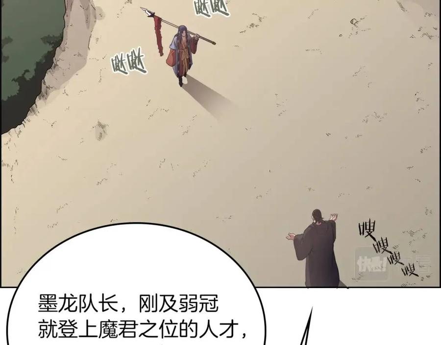 重生之我在魔教耍长枪韩漫全集-第78话 魔君刺客无删减无遮挡章节图片 