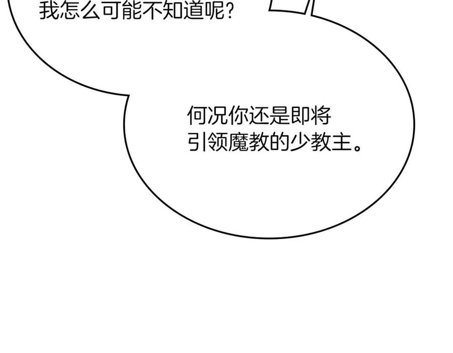 重生之我在魔教耍长枪韩漫全集-第78话 魔君刺客无删减无遮挡章节图片 