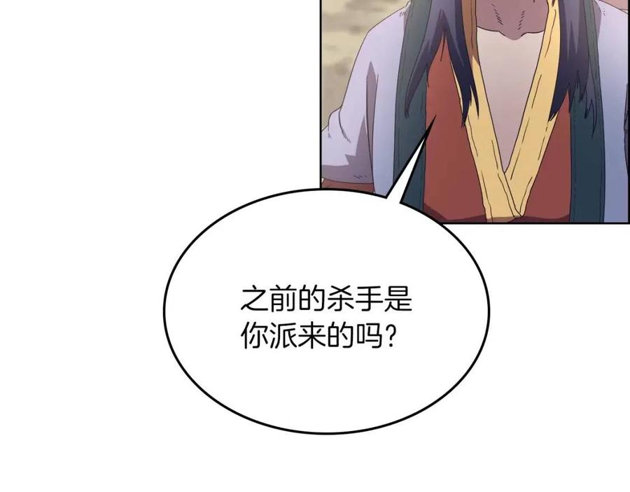 重生之我在魔教耍长枪韩漫全集-第78话 魔君刺客无删减无遮挡章节图片 