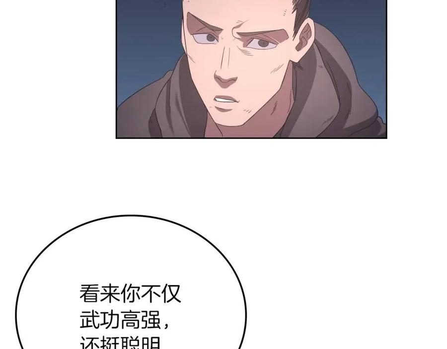 重生之我在魔教耍长枪韩漫全集-第78话 魔君刺客无删减无遮挡章节图片 