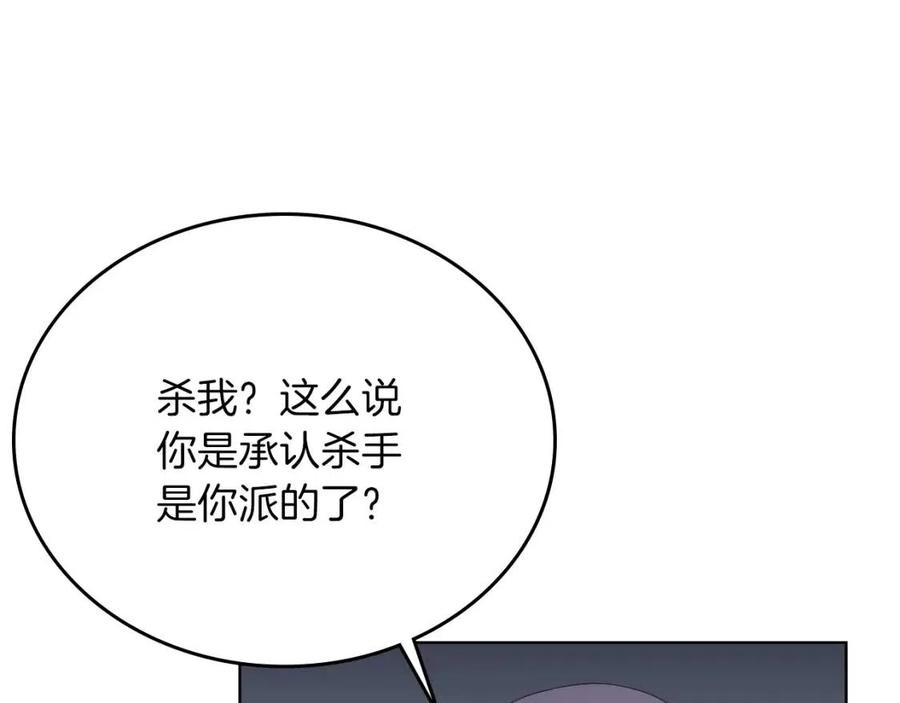 重生之我在魔教耍长枪韩漫全集-第78话 魔君刺客无删减无遮挡章节图片 
