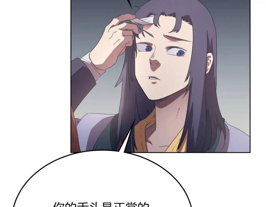 重生之我在魔教耍长枪韩漫全集-第78话 魔君刺客无删减无遮挡章节图片 