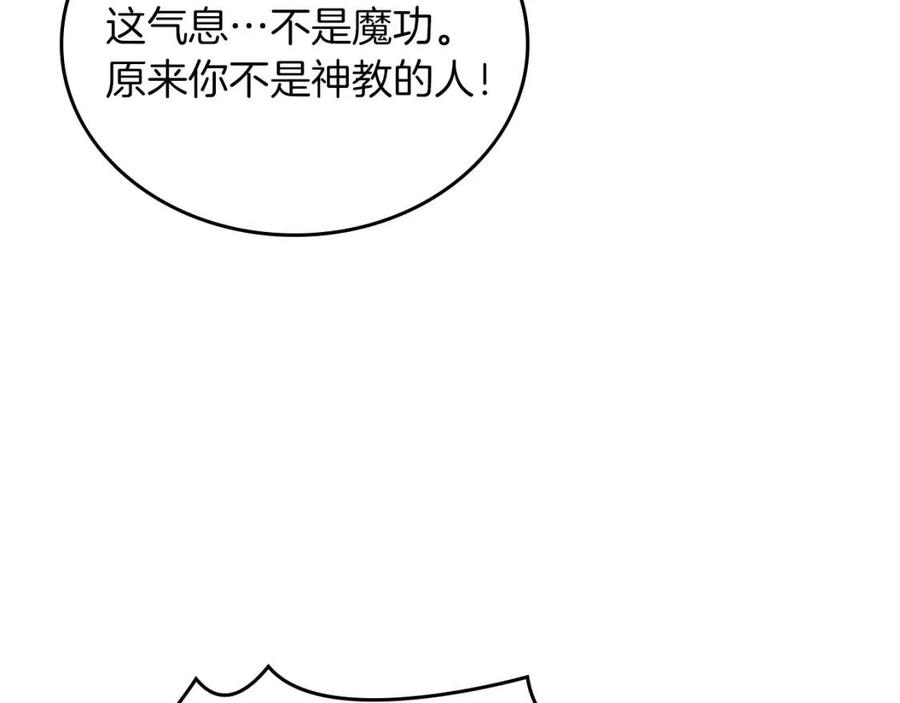 重生之我在魔教耍长枪韩漫全集-第78话 魔君刺客无删减无遮挡章节图片 