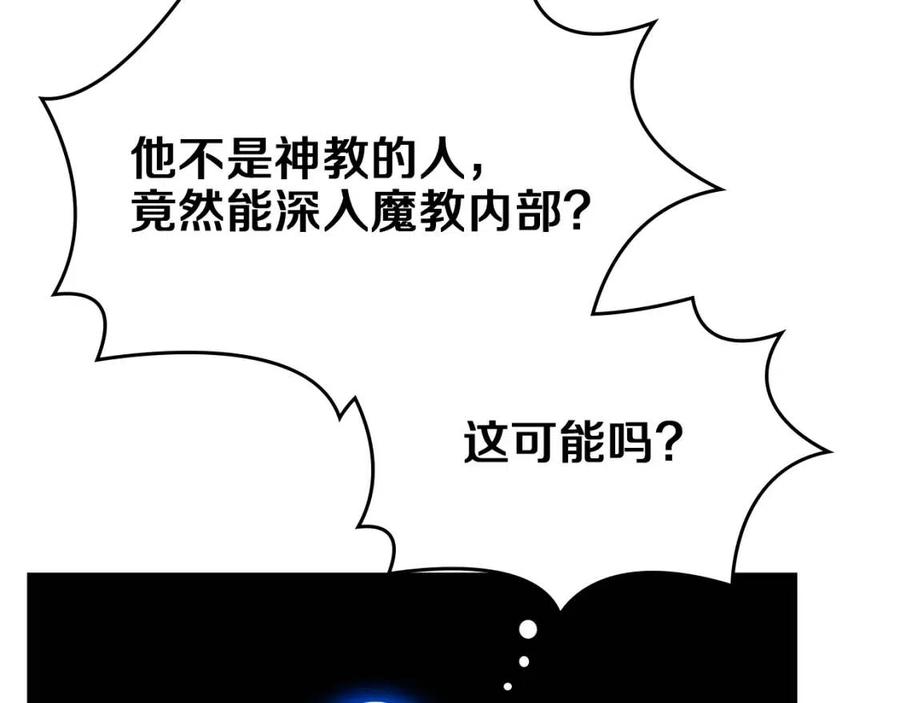 重生之我在魔教耍长枪韩漫全集-第78话 魔君刺客无删减无遮挡章节图片 