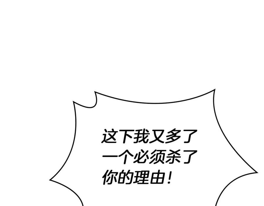 重生之我在魔教耍长枪韩漫全集-第78话 魔君刺客无删减无遮挡章节图片 