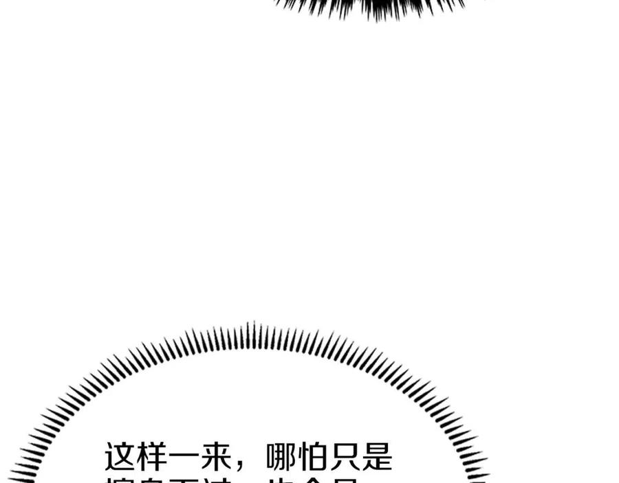重生之我在魔教耍长枪韩漫全集-第78话 魔君刺客无删减无遮挡章节图片 