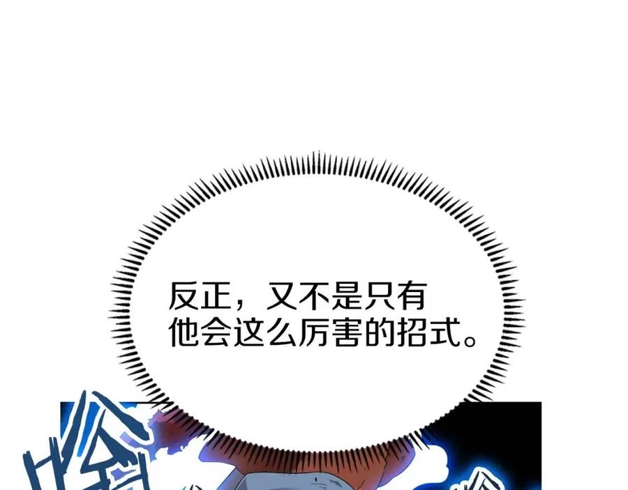重生之我在魔教耍长枪韩漫全集-第78话 魔君刺客无删减无遮挡章节图片 