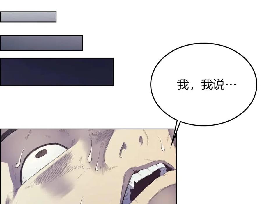 重生之我在魔教耍长枪韩漫全集-第79话 胜利者的拷问无删减无遮挡章节图片 