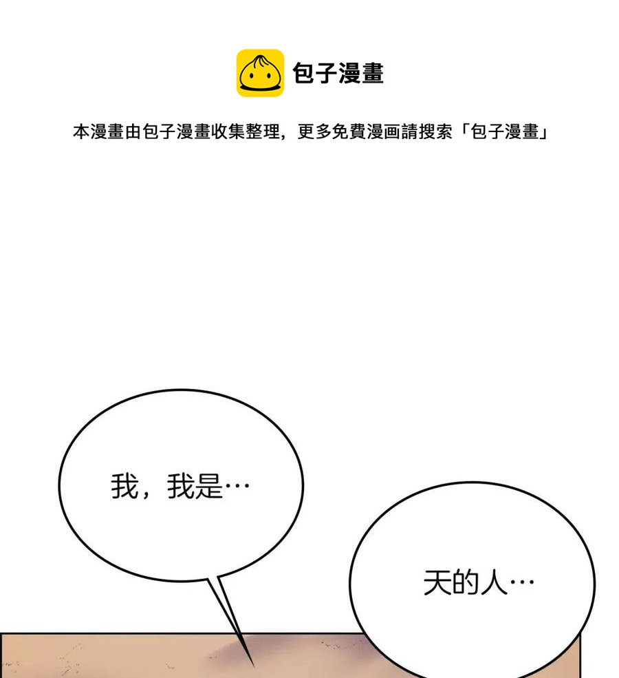 重生之我在魔教耍长枪韩漫全集-第79话 胜利者的拷问无删减无遮挡章节图片 