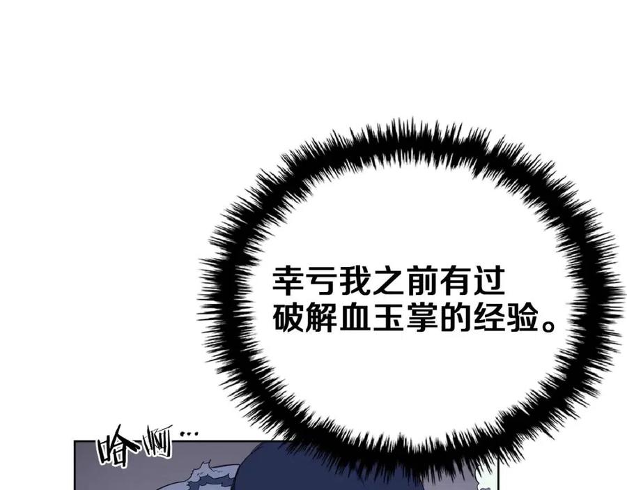 重生之我在魔教耍长枪韩漫全集-第79话 胜利者的拷问无删减无遮挡章节图片 