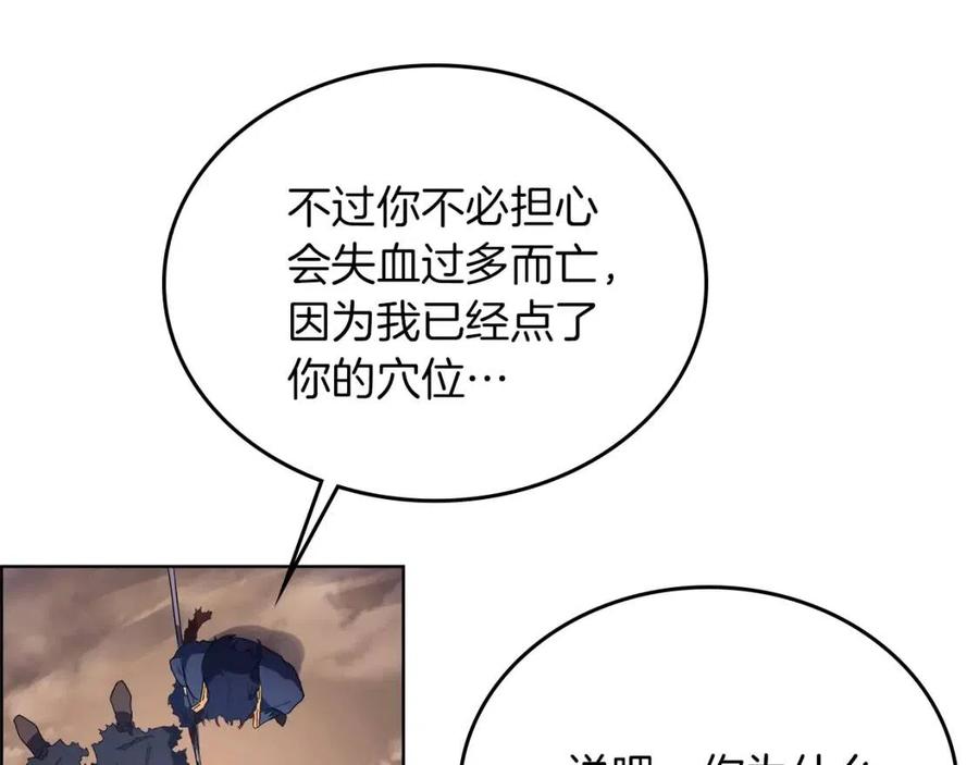 重生之我在魔教耍长枪韩漫全集-第79话 胜利者的拷问无删减无遮挡章节图片 