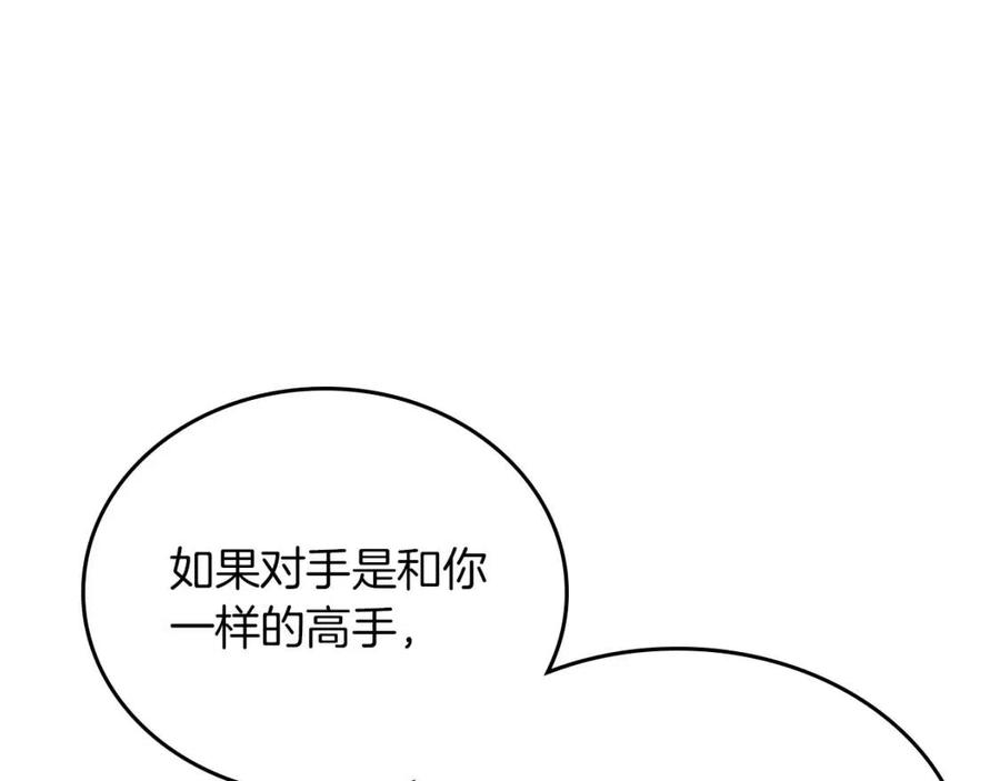 重生之我在魔教耍长枪韩漫全集-第80话 破关升级无删减无遮挡章节图片 