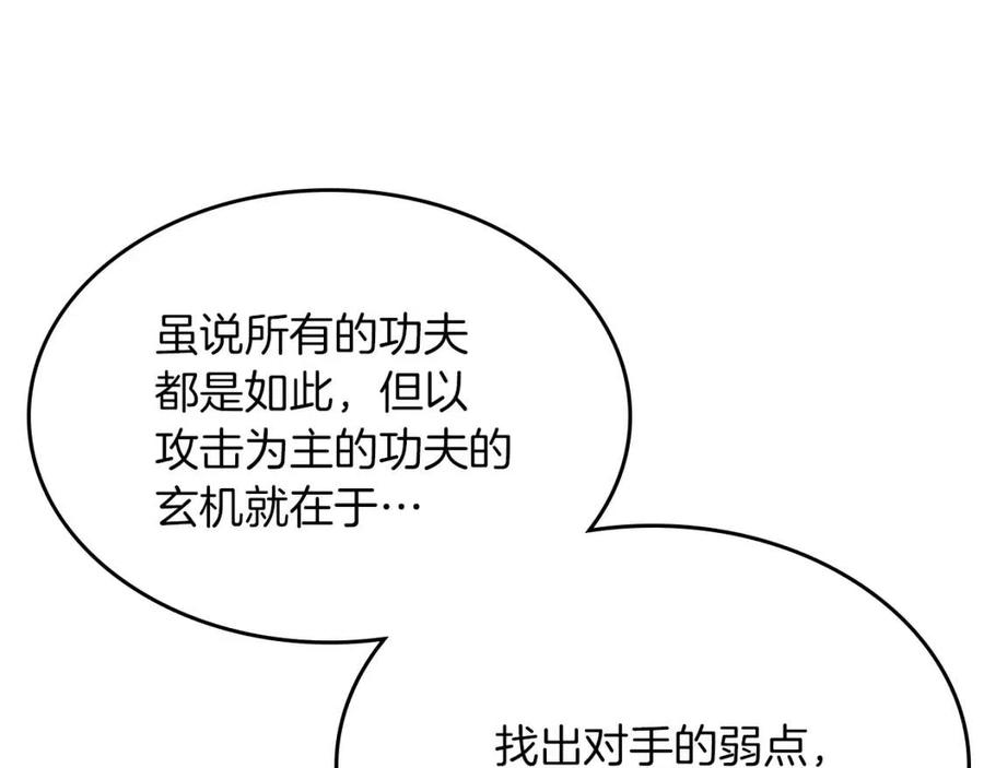 重生之我在魔教耍长枪韩漫全集-第80话 破关升级无删减无遮挡章节图片 