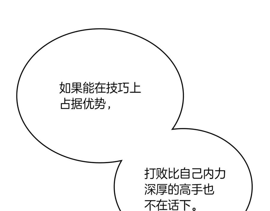 重生之我在魔教耍长枪韩漫全集-第80话 破关升级无删减无遮挡章节图片 