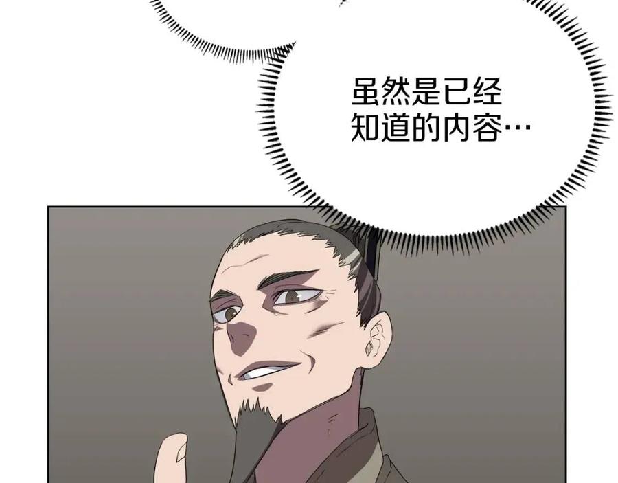 重生之我在魔教耍长枪韩漫全集-第80话 破关升级无删减无遮挡章节图片 
