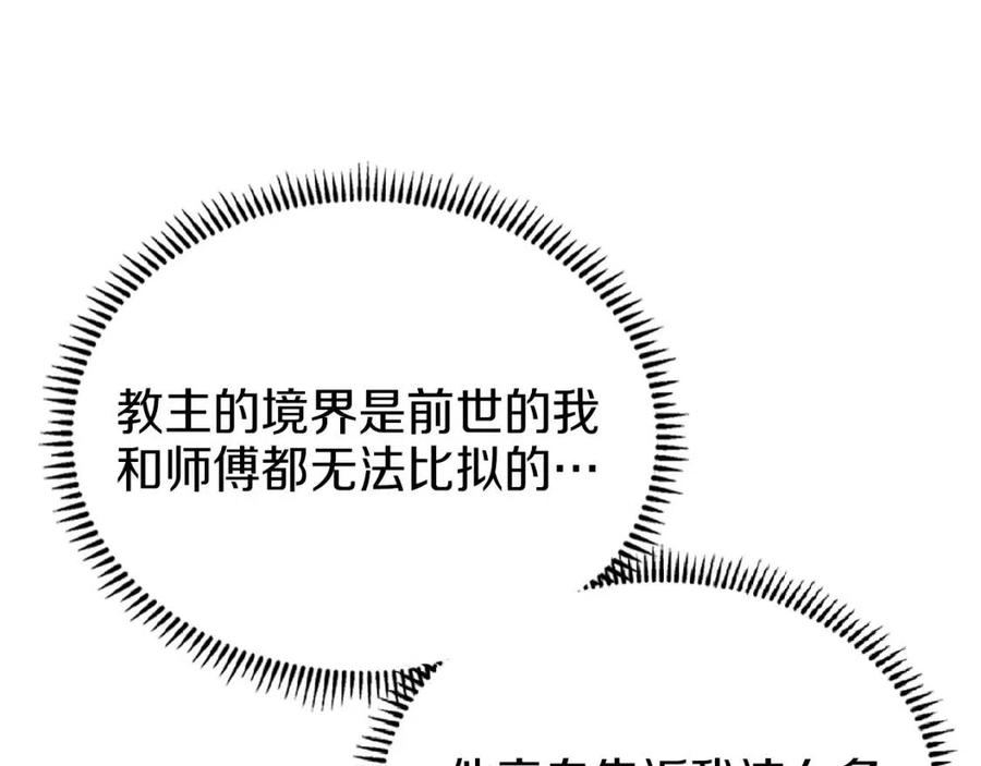 重生之我在魔教耍长枪韩漫全集-第80话 破关升级无删减无遮挡章节图片 