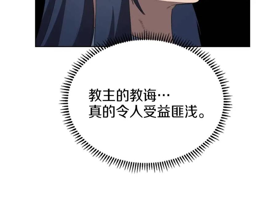 重生之我在魔教耍长枪韩漫全集-第80话 破关升级无删减无遮挡章节图片 