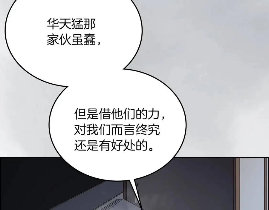 重生之我在魔教耍长枪韩漫全集-第80话 破关升级无删减无遮挡章节图片 
