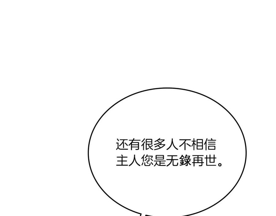 重生之我在魔教耍长枪韩漫全集-第80话 破关升级无删减无遮挡章节图片 