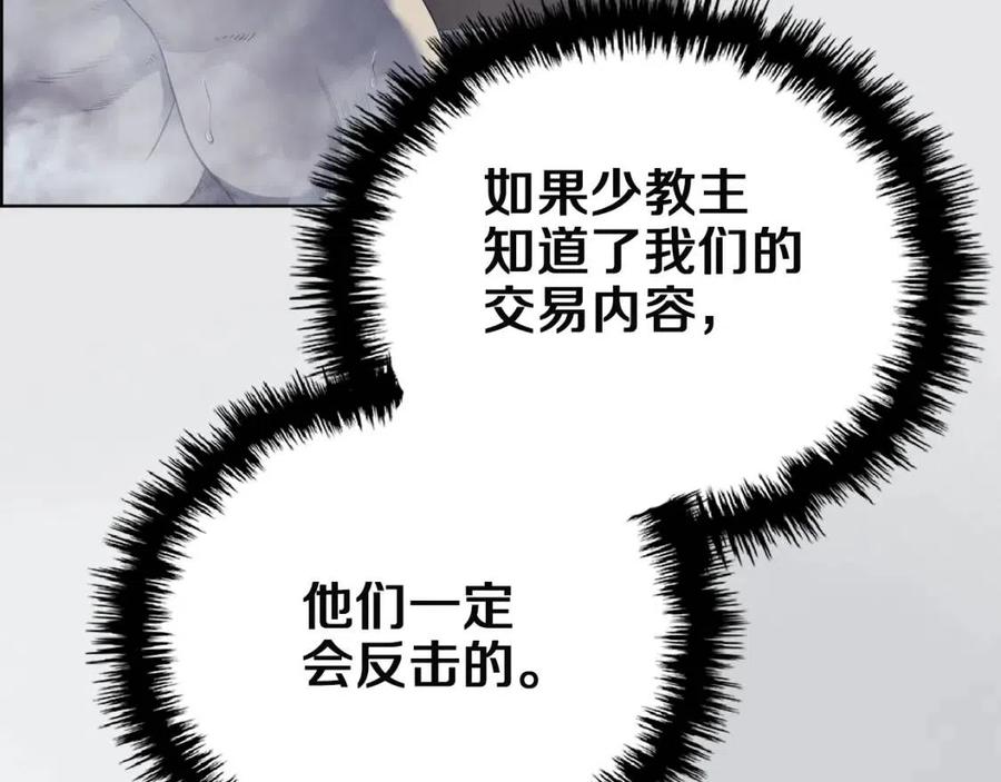 重生之我在魔教耍长枪韩漫全集-第80话 破关升级无删减无遮挡章节图片 
