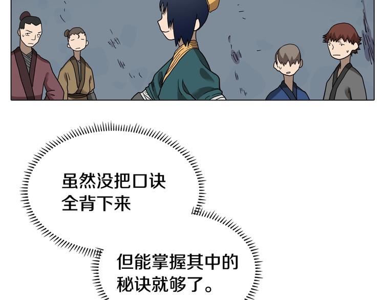 重生之我在魔教耍长枪韩漫全集-第9话 六结破天裂！无删减无遮挡章节图片 