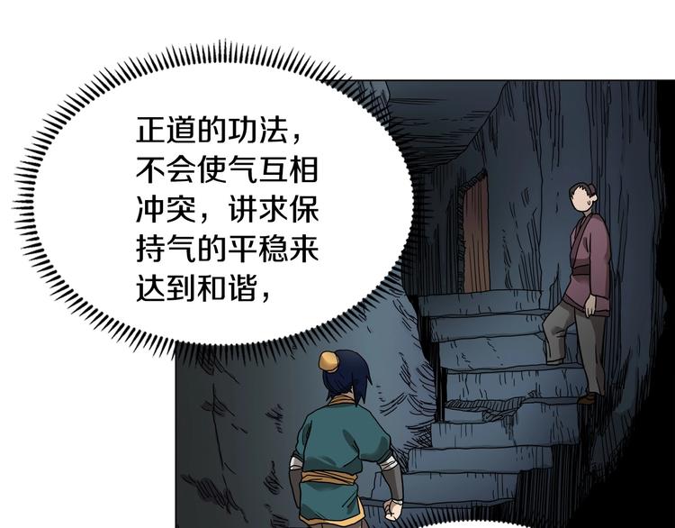 重生之我在魔教耍长枪韩漫全集-第9话 六结破天裂！无删减无遮挡章节图片 
