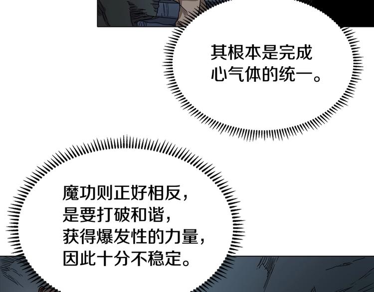 重生之我在魔教耍长枪韩漫全集-第9话 六结破天裂！无删减无遮挡章节图片 