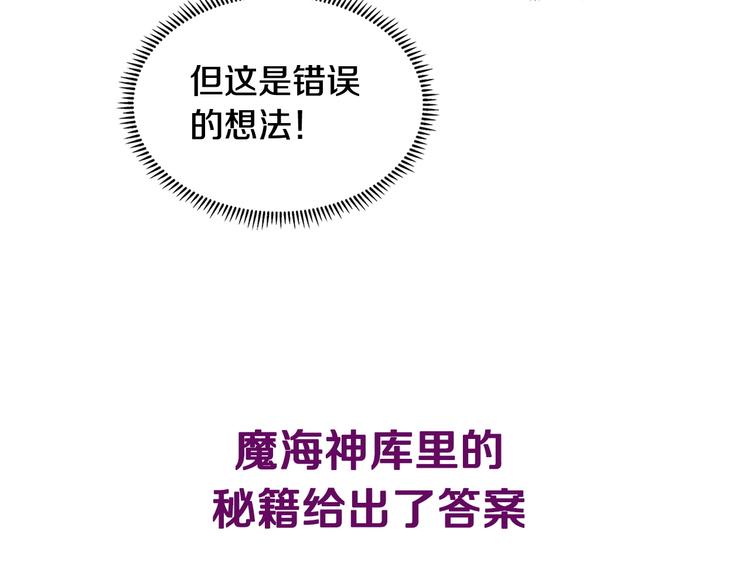 重生之我在魔教耍长枪韩漫全集-第9话 六结破天裂！无删减无遮挡章节图片 