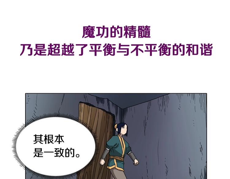 重生之我在魔教耍长枪韩漫全集-第9话 六结破天裂！无删减无遮挡章节图片 