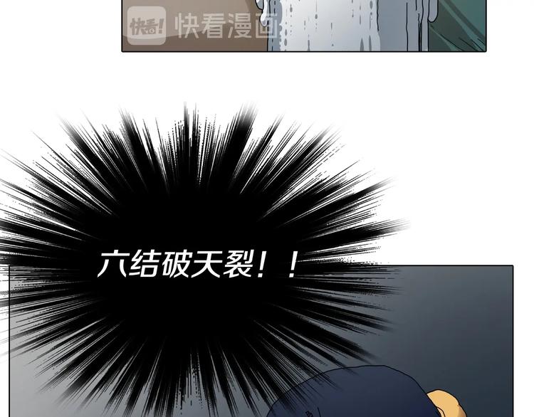 重生之我在魔教耍长枪韩漫全集-第9话 六结破天裂！无删减无遮挡章节图片 