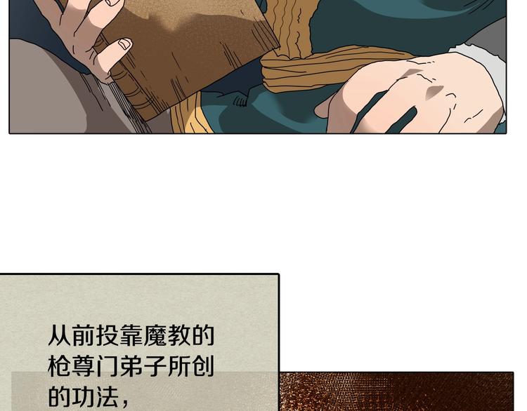 重生之我在魔教耍长枪韩漫全集-第9话 六结破天裂！无删减无遮挡章节图片 