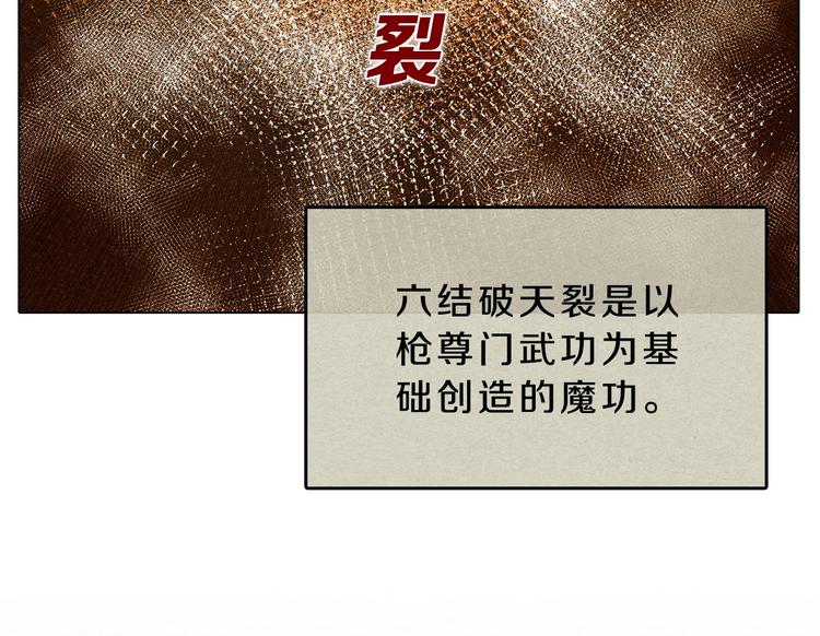 重生之我在魔教耍长枪韩漫全集-第9话 六结破天裂！无删减无遮挡章节图片 
