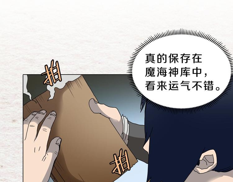 重生之我在魔教耍长枪韩漫全集-第9话 六结破天裂！无删减无遮挡章节图片 