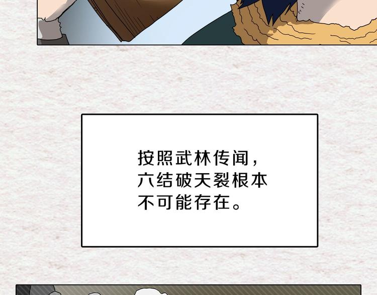 重生之我在魔教耍长枪韩漫全集-第9话 六结破天裂！无删减无遮挡章节图片 
