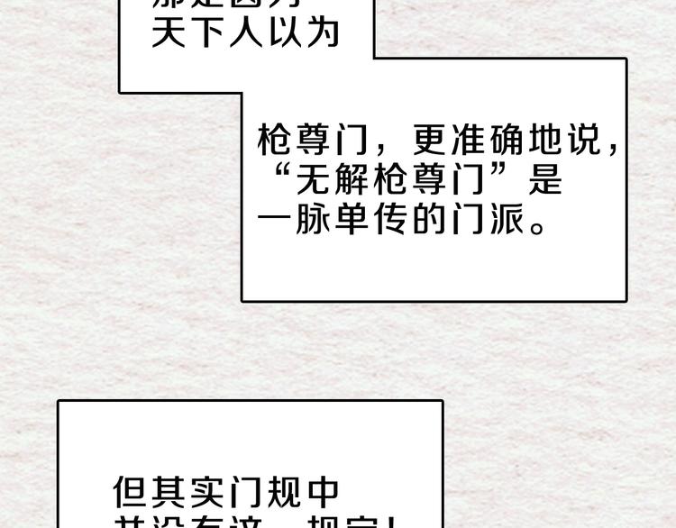 重生之我在魔教耍长枪韩漫全集-第9话 六结破天裂！无删减无遮挡章节图片 