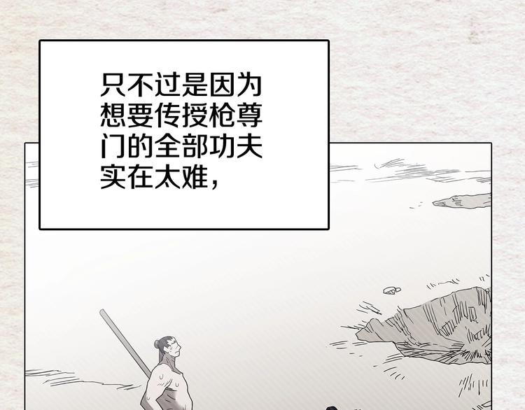 重生之我在魔教耍长枪韩漫全集-第9话 六结破天裂！无删减无遮挡章节图片 