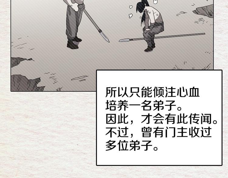 重生之我在魔教耍长枪韩漫全集-第9话 六结破天裂！无删减无遮挡章节图片 