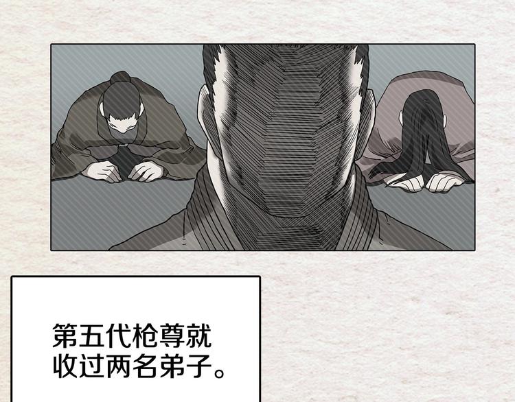 重生之我在魔教耍长枪韩漫全集-第9话 六结破天裂！无删减无遮挡章节图片 