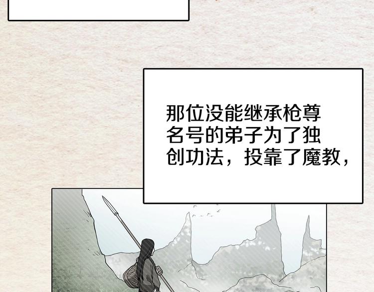 重生之我在魔教耍长枪韩漫全集-第9话 六结破天裂！无删减无遮挡章节图片 