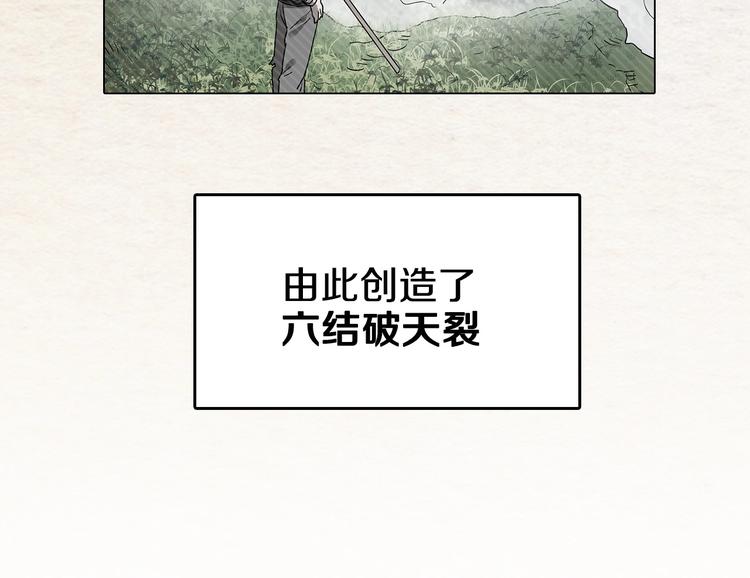 重生之我在魔教耍长枪韩漫全集-第9话 六结破天裂！无删减无遮挡章节图片 
