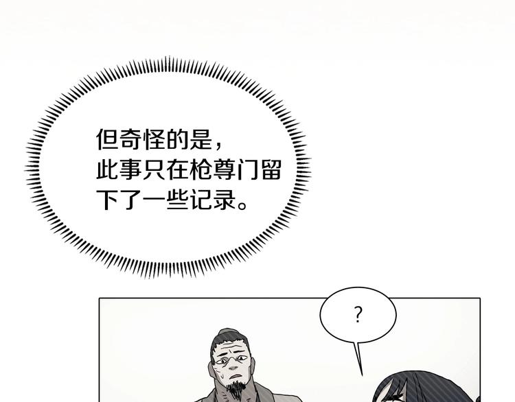 重生之我在魔教耍长枪韩漫全集-第9话 六结破天裂！无删减无遮挡章节图片 