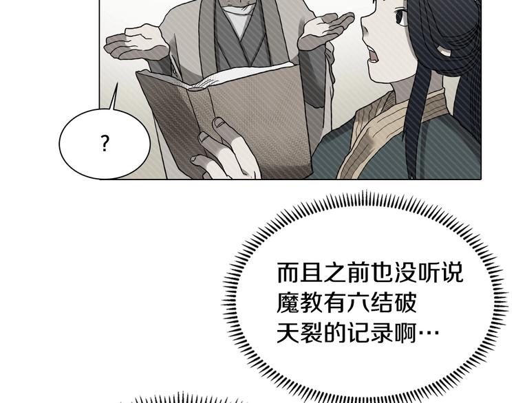 重生之我在魔教耍长枪韩漫全集-第9话 六结破天裂！无删减无遮挡章节图片 