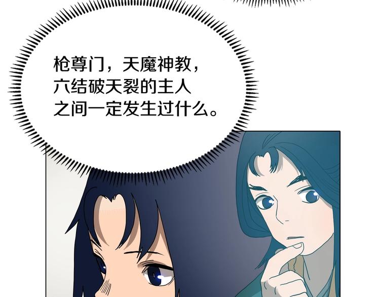 重生之我在魔教耍长枪韩漫全集-第9话 六结破天裂！无删减无遮挡章节图片 