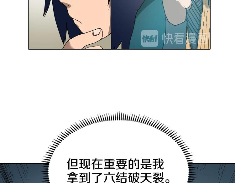 重生之我在魔教耍长枪韩漫全集-第9话 六结破天裂！无删减无遮挡章节图片 
