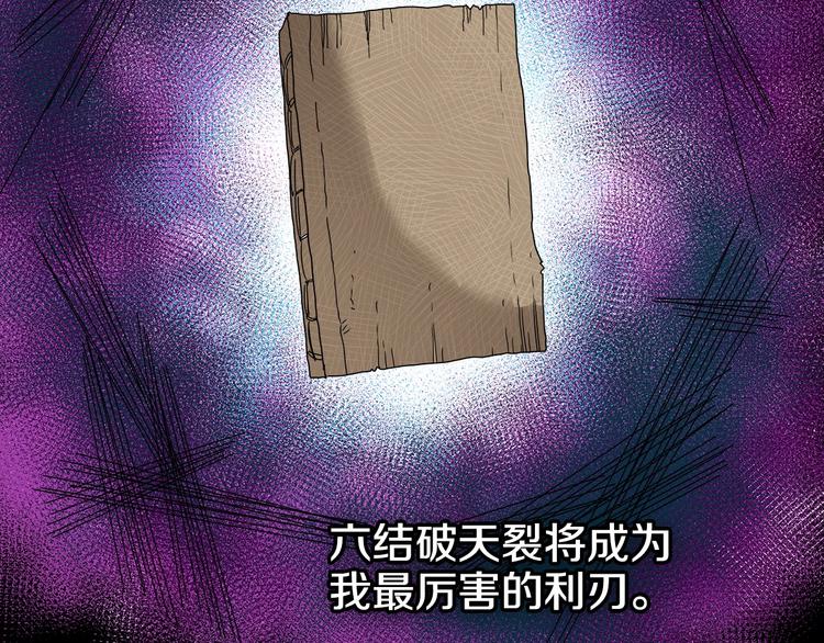 重生之我在魔教耍长枪韩漫全集-第9话 六结破天裂！无删减无遮挡章节图片 