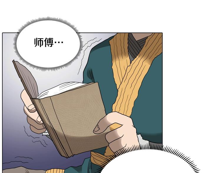 重生之我在魔教耍长枪韩漫全集-第9话 六结破天裂！无删减无遮挡章节图片 
