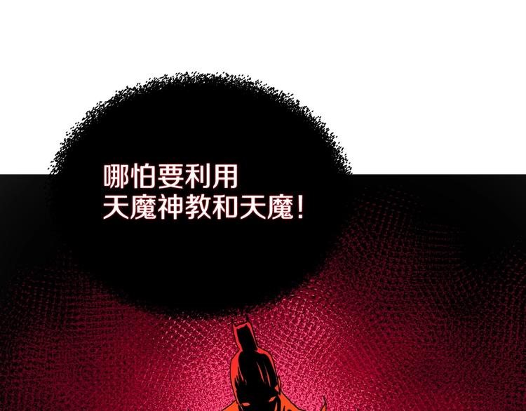 重生之我在魔教耍长枪韩漫全集-第9话 六结破天裂！无删减无遮挡章节图片 