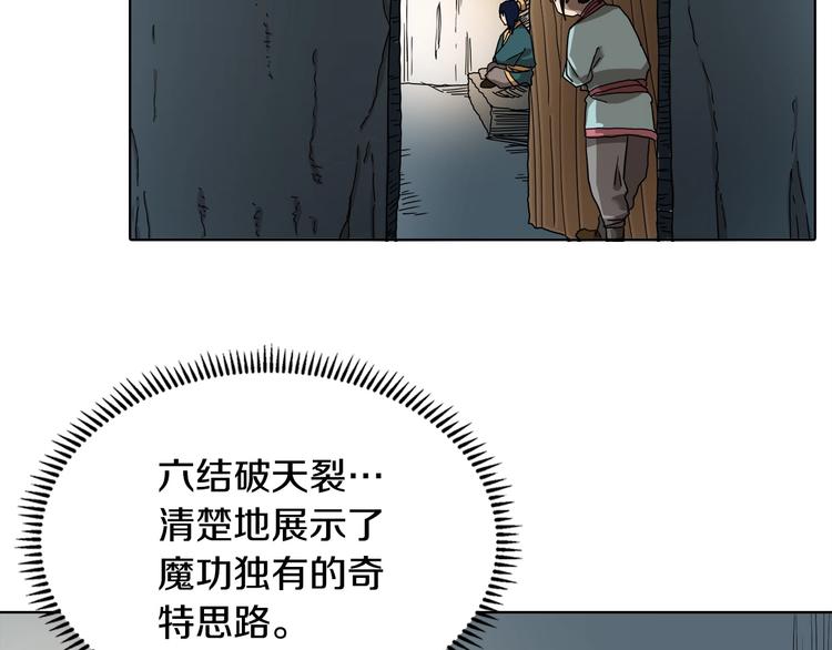 重生之我在魔教耍长枪韩漫全集-第9话 六结破天裂！无删减无遮挡章节图片 