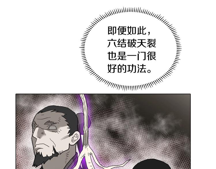 重生之我在魔教耍长枪韩漫全集-第9话 六结破天裂！无删减无遮挡章节图片 